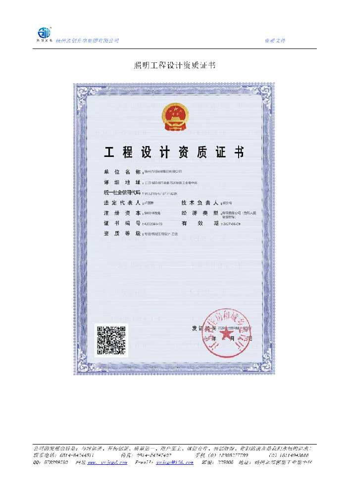 槐荫区照明工程设计资质证书