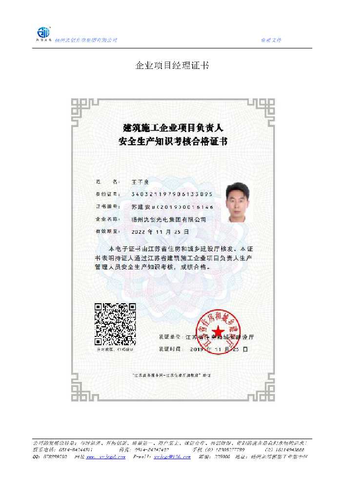 槐荫区企业项目经理证书
