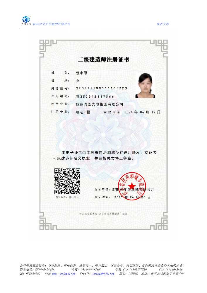 槐荫区二级建造师注册证书