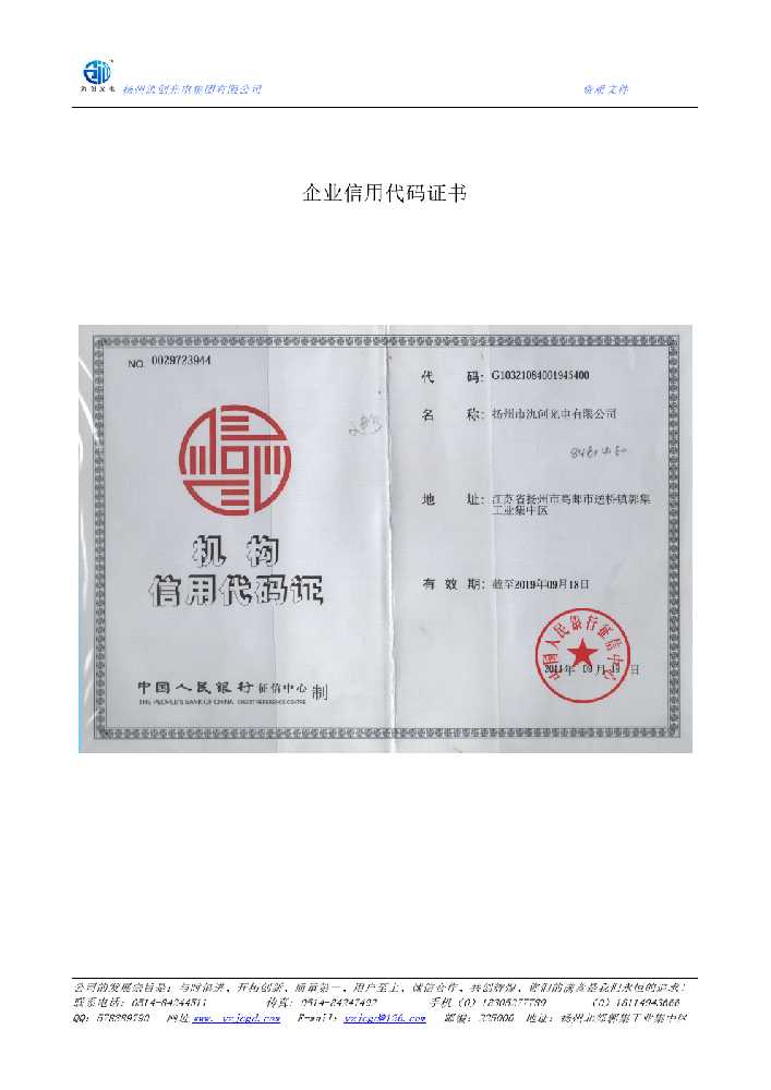 槐荫区企业信用代码证书
